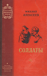 Солдаты Серия: Советское кино инфо 1699l.