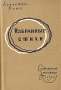 Ленгстон Хьюз Избранные стихи Серия: Современная зарубежная поэзия инфо 1759l.