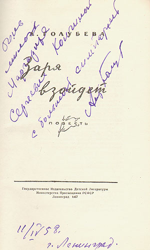 Заря взойдет Серия: Историко-революционная библиотека инфо 2464l.