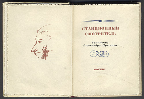 Станционный смотритель Серия: Пушкинская библиотека инфо 2731l.