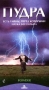 Пудра Формат: VHS Дистрибьютор: ВидеоСервис Dolby Stereo ; Русский Закадровый перевод Лицензионные товары Характеристики видеоносителей 1995 г , 107 мин , США Hollywood Pictures, инфо 2828l.