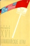 XVI Олимпийские игры Мельбурн 1956 Антикварное издание Сохранность: Хорошая Издательство: Советский спорт, 1957 г Суперобложка, 572 стр Тираж: 20000 экз Формат: 84x108/32 (~130х205 мм) инфо 2993l.