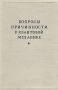 Вопросы причинности в квантовой механике Антология Антикварное издание Сохранность: Хорошая Издательство: Издательство иностранной литературы, 1955 г Твердый переплет, 334 стр Формат: 60x92/16 инфо 3127l.