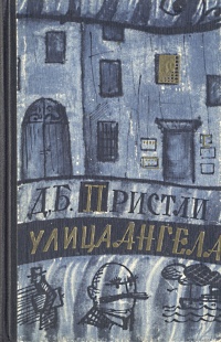 Улица ангела Антикварное издание Сохранность: Хорошая Издательство: Государственное издательство художественной литературы, 1960 г Твердый переплет, 504 стр Тираж: 150000 экз Формат: 84x108/32 (~130х205 мм) инфо 5365l.