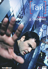 Гай Формат: DVD (PAL) (Картонный бокс + кеер case) Дистрибьютор: "Настроение Видео" Региональный код: 5 Количество слоев: DVD-9 (2 слоя) Субтитры: Русский / Английский Звуковые дорожки: Русский инфо 6774l.
