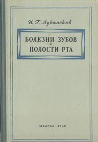 Болезни зубов и полости рта Серия: Медицина для вас инфо 8512l.