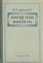 Болезни зубов и полости рта Серия: Медицина для вас инфо 8512l.