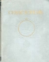 Севастополь 1941 - 1944 Антология Антикварное издание Издательство: Воениздат, 1954 г Твердый переплет, 544 стр инфо 10445l.