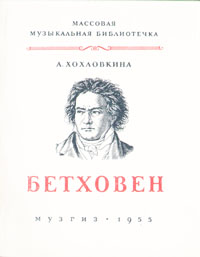 Бетховен Серия: Жизнь замечательных людей инфо 10549l.