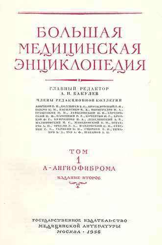 Большая медицинская энциклопедия В 35 томах + дополнительный том + указатели в двух томах Серия: Большая медицинская энциклопедия инфо 9116b.