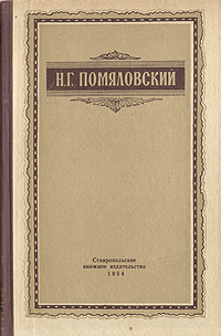 Мещанское счастье Молотов Авторский сборник Антикварное издание Сохранность: Хорошая Издательство: Ставропольское книжное издательство, 1954 г Твердый переплет, 256 стр инфо 9316b.