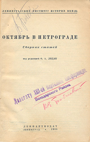 Октябрь в Петрограде Антикварное издание Сохранность: Хорошая Издательство: Ленпартиздат, 1933 г Твердый переплет, 340 стр Тираж: 15385 экз Формат: 62x94/6 (~300x280 мм) инфо 9374b.