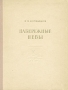 Набережные Невы Серия: Архитектурные ансамбли Ленинграда инфо 9424b.