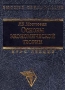 Основы экономической теории Курс лекций Серия: Высшее образование инфо 9494b.