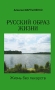 Русский образ жизни Жизнь без лекарств Издательство: Профессионал, 2010 г Мягкая обложка, 128 стр ISBN 978-5-901838-54-9 Тираж: 2000 экз Формат: 84x108/32 (~130х205 мм) инфо 643m.
