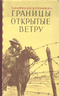 Границы, открытые ветру Антикварное издание Сохранность: Хорошая Издательство: Издательство иностранной литературы, 1954 г Твердый переплет, 320 стр Формат: 84x108/32 (~130х205 мм) инфо 9575b.