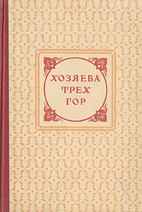 Хозяева трех гор "Трехгорная мануфактура" им Ф Э Дзержинского и всему коллективу Трехгорной мануфактуры инфо 825m.