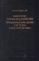 Некоторые методы исследования и функциональной оценки системы кровообращения Антикварное издание Сохранность: Хорошая Издательство: Государственное издательство медицинской литературы, 1956 г Твердый переплет, инфо 912m.