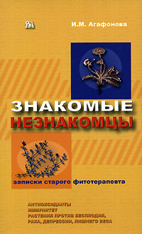 Знакомые незнакомцы Издательство: Миклош, 2007 г Мягкая обложка, 104 стр ISBN 978-5-900518-65-5 Тираж: 5000 экз Формат: 60x90/16 (~145х217 мм) инфо 1082m.