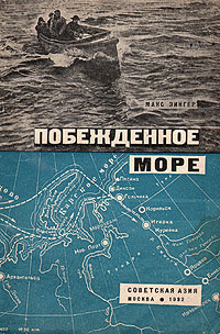 Побежденное море Антикварное издание Сохранность: Хорошая Издательство: Советская Азия, 1932 г Мягкая обложка, 112 стр Тираж: 15000 экз Формат: 82x110/32 инфо 1133m.