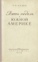 Пять недель в Южной Америке Антикварное издание Сохранность: Хорошая Издательство: Географгиз, 1954 г Твердый переплет, 336 стр Тираж: 40000 экз Формат: 84x108/32 (~130х205 мм) инфо 1354m.