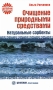 Очищение природными средствами Натуральные сорбенты Серия: Целебник Лечит природа инфо 1364m.