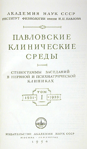Павловские клинические среды В трех томах Антикварное издание Сохранность: Хорошая Издательство: Издательство Академии Наук СССР, 1954 г Твердый переплет, 1716 стр Тираж: 8000 экз Формат: 70x108/16 (~170х262 мм) инфо 1387m.