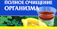 Полное очищение организма (миниатюрное издание) Издательства: АСТ, Харвест, 2007 г 144 стр ISBN 5-17-037419-9, 978-985-13-9706-4 Тираж: 5000 экз Формат: 70x90/96 (~105x55 мм) инфо 9674b.