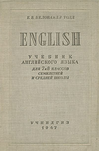 English Учебник английского языка для 7 и 8 классов семилетней и средней школы Антикварное издание Сохранность: Хорошая Издательство: Государственное учебно-педагогическое издательство Министерства Просвещения РСФСР, инфо 1704m.
