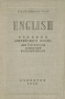 English Учебник английского языка для 7 и 8 классов семилетней и средней школы Антикварное издание Сохранность: Хорошая Издательство: Государственное учебно-педагогическое издательство Министерства Просвещения РСФСР, инфо 1704m.