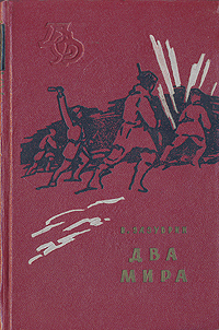 Два мира Формат: DVD (PAL) (Super jewel case) Дистрибьютор: CP Digital Региональный код: 5 Количество слоев: DVD-9 (2 слоя) Звуковые дорожки: Русский Дубляж Dolby Digital 5 1 Русский Дубляж DTS инфо 1766m.