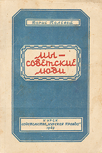 Мы - советские люди Серия: Школьная библиотека инфо 2118m.