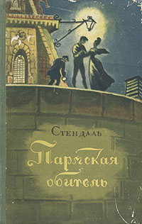Пармская обитель Букинистическое издание Сохранность: Хорошая Издательство: Вища Школа, 1986 г Твердый переплет, 494 стр Тираж: 115000 экз Формат: 84x108/32 (~130х205 мм) инфо 2258m.