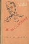 Люди с оружием Авторский сборник Букинистическое издание Сохранность: Хорошая Издательство: Воениздат, 1978 г Твердый переплет, 576 стр Тираж: 100000 экз Формат: 84x108/32 (~130х205 мм) инфо 2419m.