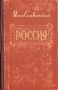 Россия Издательства: П-2, Медный Всадник, 2007 г Твердый переплет, 208 стр ISBN 978-5-93893-357-6 Язык: Китайский Мелованная бумага, Цветные иллюстрации инфо 2424m.