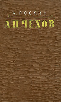 А П Чехов Статьи и очерки Авторский сборник Антикварное издание Сохранность: Хорошая Издательство: Государственное издательство художественной литературы СССР, 1959 г Твердый переплет, 432 стр инфо 2434m.