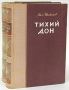 Тихий Дон В двух томах Антикварное издание Сохранность: Хорошая Издательство: Государственное издательство художественной литературы, 1948 г Твердый переплет, 1494 стр инфо 2516m.