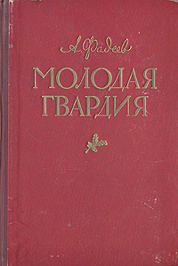 Молодая гвардия Букинистическое издание Сохранность: Хорошая Издательство: Эльбрус, 1985 г Твердый переплет, 480 стр Тираж: 80000 экз Формат: 60x90/16 (~145х217 мм) инфо 2522m.