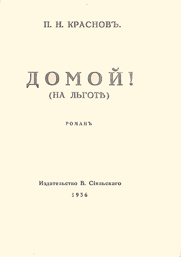 Домой Антикварное издание Сохранность: Хорошая Издательство: Издание В Сияльского, 1936 г Мягкая обложка, 276 стр Тираж: 1002 экз инфо 2548m.