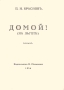 Домой Антикварное издание Сохранность: Хорошая Издательство: Издание В Сияльского, 1936 г Мягкая обложка, 276 стр Тираж: 1002 экз инфо 2548m.