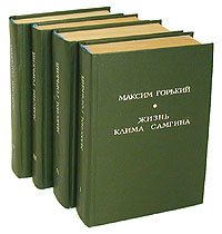 Жизнь Клима Самгина В четырех книгах Антикварное издание Сохранность: Хорошая Издательство: Художественная литература Москва, 1937 г Твердый переплет, 1768 стр Тираж: 20000 экз Формат: 62x94/16 (~224x298 мм) инфо 2678m.