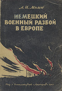 Немецкий военный разбой в Европе Антикварное издание Сохранность: Хорошая Издательство: Государственное издательство политической литературы, 1945 г Мягкая обложка, 272 стр Тираж: 20000 экз инфо 2732m.