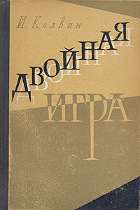 Двойная игра Формат: DVD (PAL) (Упрощенное издание) (Keep case) Дистрибьютор: Светла Региональный код: 5 Количество слоев: DVD-5 (1 слой) Звуковые дорожки: Русский Закадровый перевод Dolby Digital 2 0 инфо 2758m.