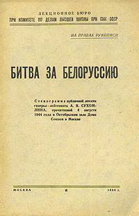 Битва за Белоруссию Антикварное издание Сохранность: Хорошая Издательство: Газета "Правда", 1944 г Мягкая обложка, 20 стр инфо 2843m.