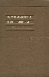 О Маяковском Антикварное издание Сохранность: Хорошая Издательство: ЛЕНИЗДАТ, 1958 г Твердый переплет, 120 стр Тираж: 10000 экз Формат: 70x92/16 инфо 2873m.