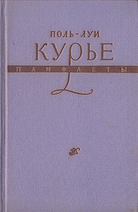 Памфлеты Авторский сборник Антикварное издание Сохранность: Хорошая Издательство: Государственное издательство художественной литературы, 1957 г Твердый переплет, 366 стр Тираж: 30000 экз Формат: 84x108/32 (~130х205 мм) инфо 3141m.