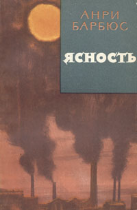 Ясность Авторский сборник Букинистическое издание Сохранность: Хорошая Издательство: Советский писатель Москва, 1974 г Твердый переплет, 352 стр Тираж: 30000 экз Формат: 84x108/32 (~130х205 мм) инфо 3147m.