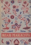 Иван Манжура Избранные стихи Авторский сборник Антикварное издание Сохранность: Хорошая Издательство: Государственное издательство художественной литературы, 1957 г Твердый переплет, 112 стр Тираж: 10000 экз Формат: 70x92/32 инфо 3294m.
