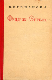 Фридрих Энгельс Антикварное издание Сохранность: Хорошая Издательство: Государственное издательство политической литературы, 1956 г Твердый переплет, 260 стр Тираж: 200000 экз Формат: 84x108/32 (~130х205 мм) инфо 4476m.