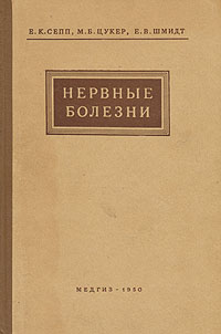 Нервные болезни Серия: Учебная литература для студентов медицинских институтов инфо 4937m.